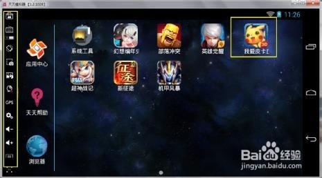 天天模拟器玩《我爱皮卡丘》电脑版攻略