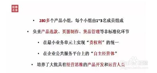 韩都衣舍不贵但赚钱 秘诀是什么