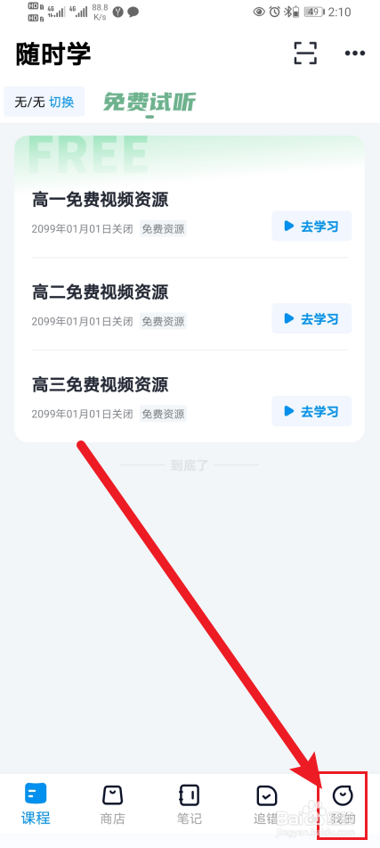 简单一百App怎么开启错题自动加入错题本？