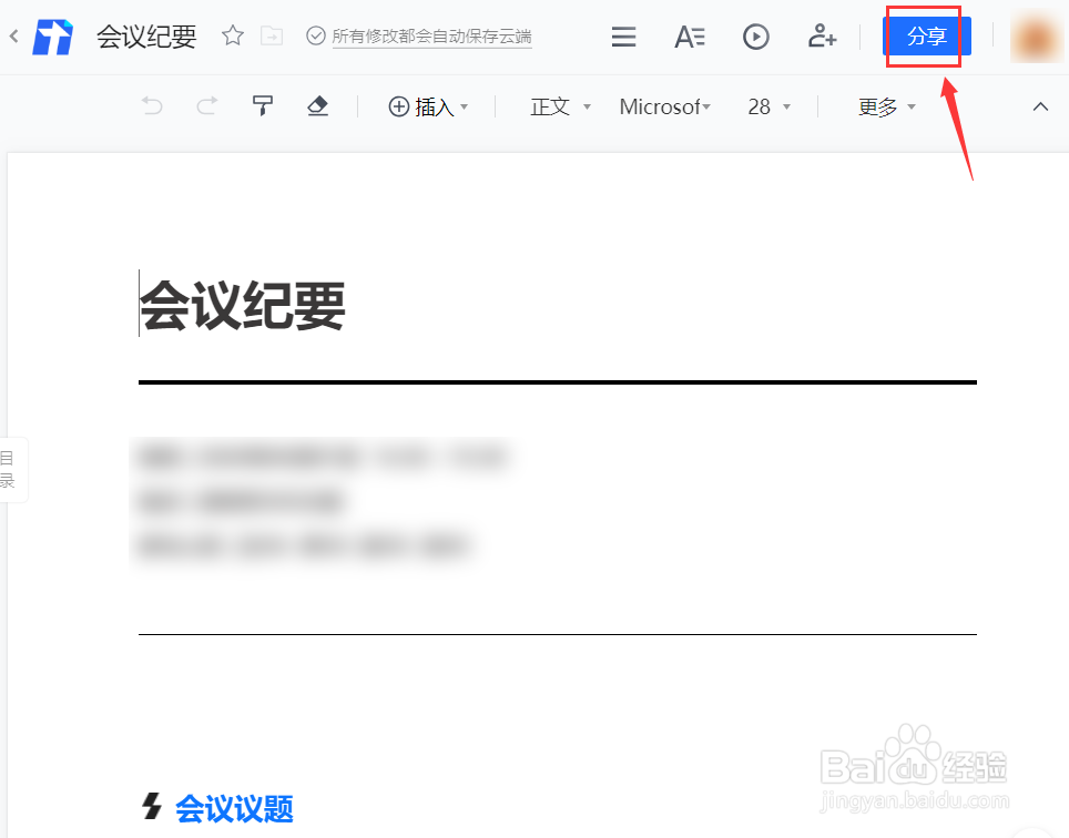 怎样新建和分享腾讯文档？