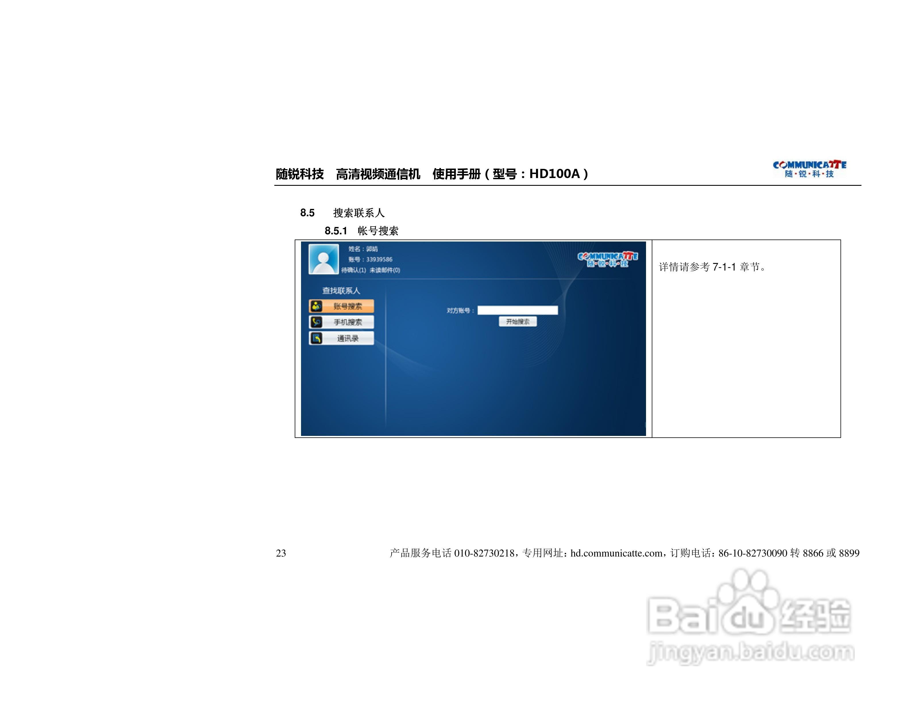 随锐HD100A高清视频通信机使用说明书:[3]