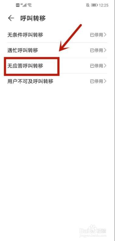 华为手机怎么设置呼叫转移