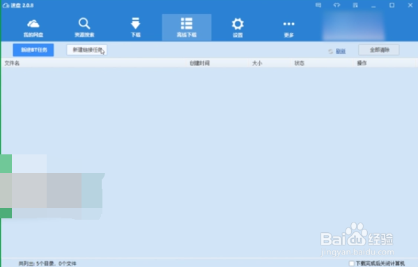 速盘可以离线下载吗