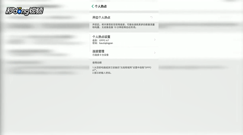 手机热点如何设置密码？