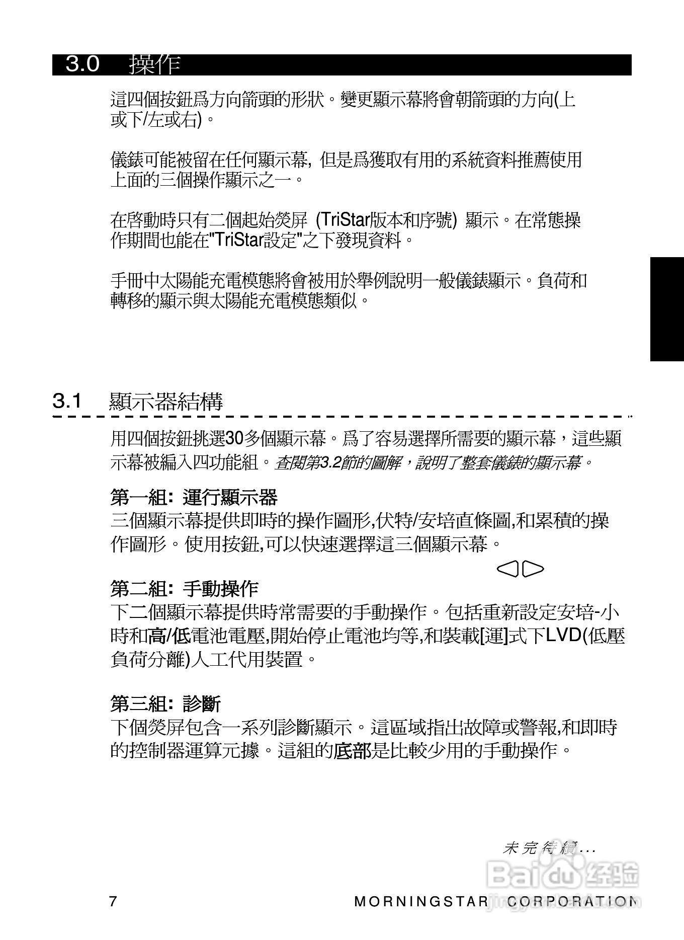 TRISTAR TS-M TS-RM数位控制器安装和操作手册:[1]