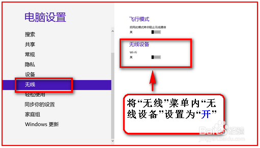 Windows 8.1：[7]无线网络