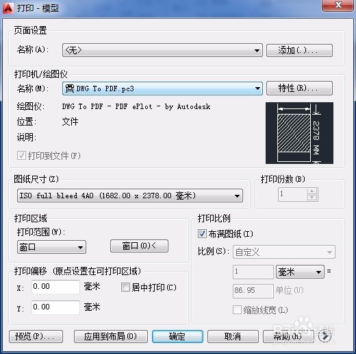 CAD里打印设置中如何设置横向纵向