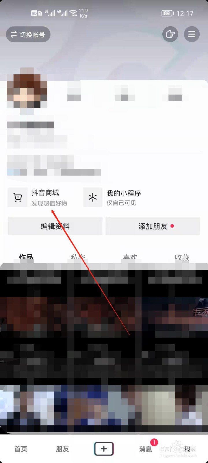 抖音商城怎么查看我的收藏