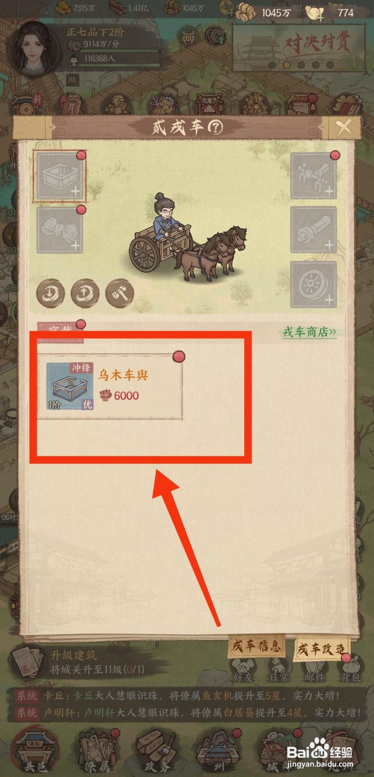 这城有良田怎么使用乌木车舆