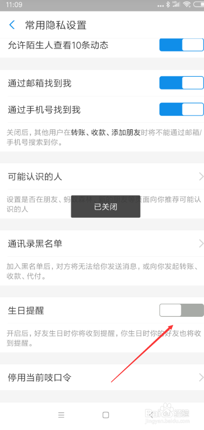 支付宝怎样关闭生日提醒功能？