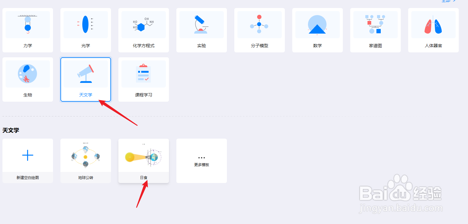 亿图图示如何绘制一份“日食图”