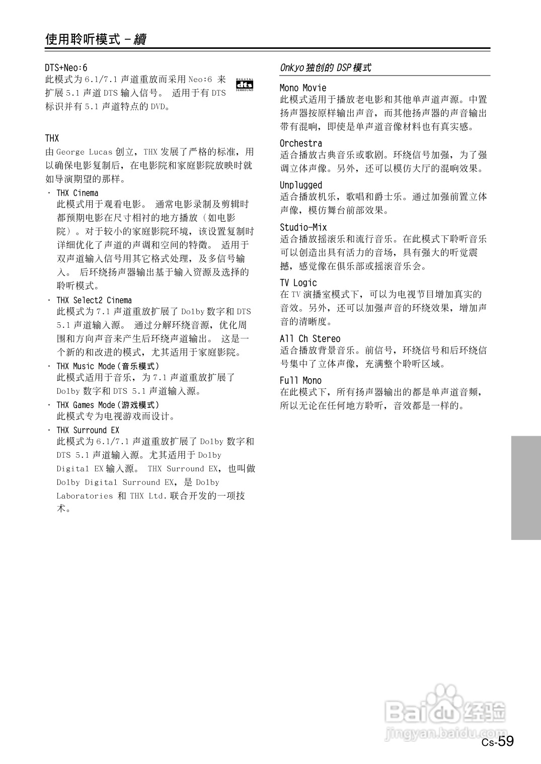 安桥AV放大机TX-SR804型使用说明书:[3]
