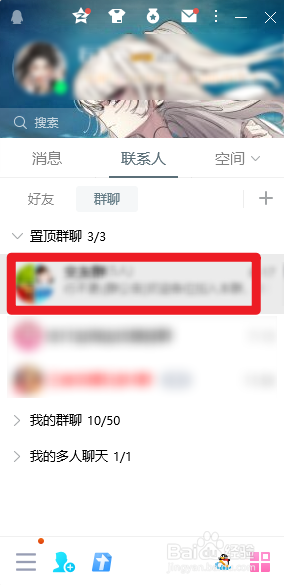 QQ群聊怎么开启全员禁言