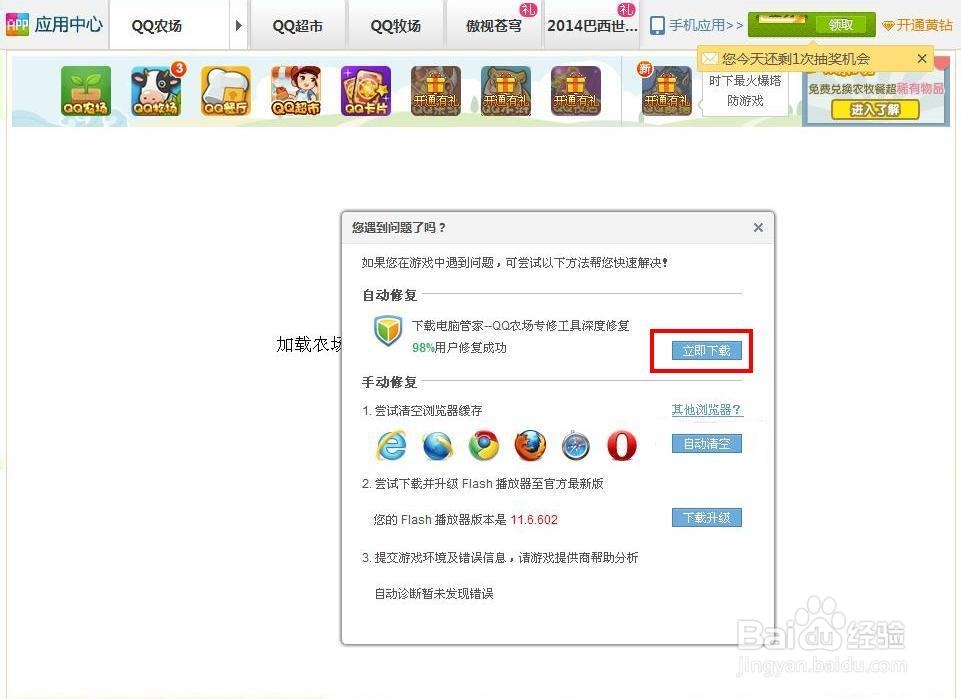 “加载农场游戏数据失败(-6)”解决办法