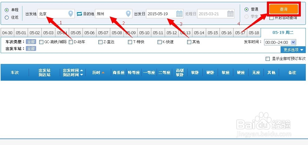 如何使用12306铁路客户服务中心订购火车票