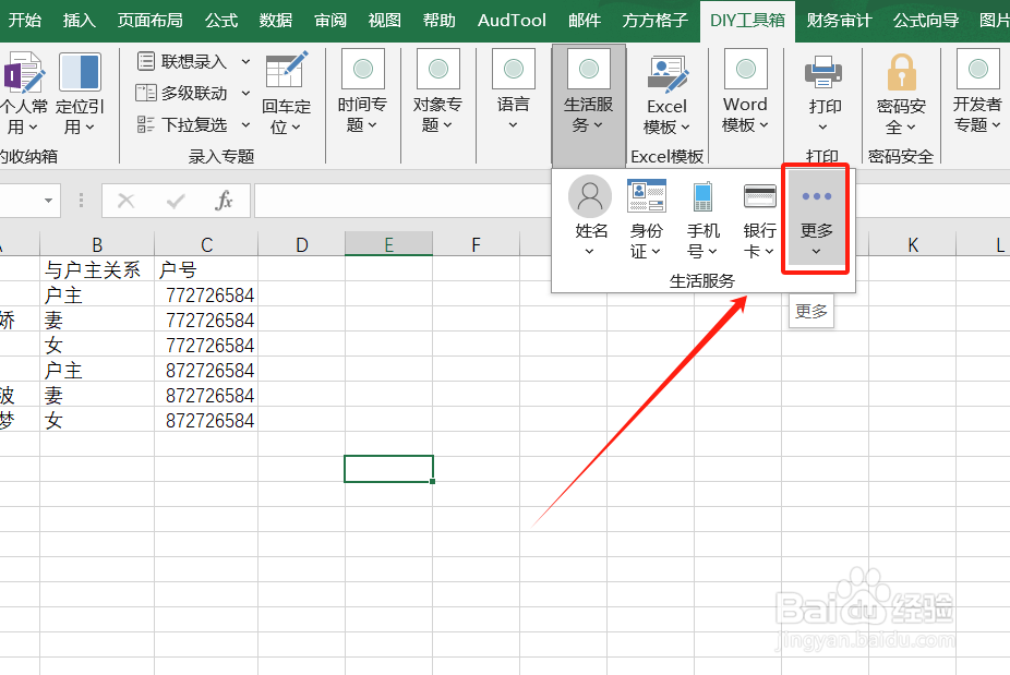 Excel如何根据户号实现家庭关系匹配