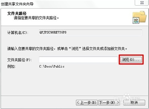 如何快速设置多个共享文件夹