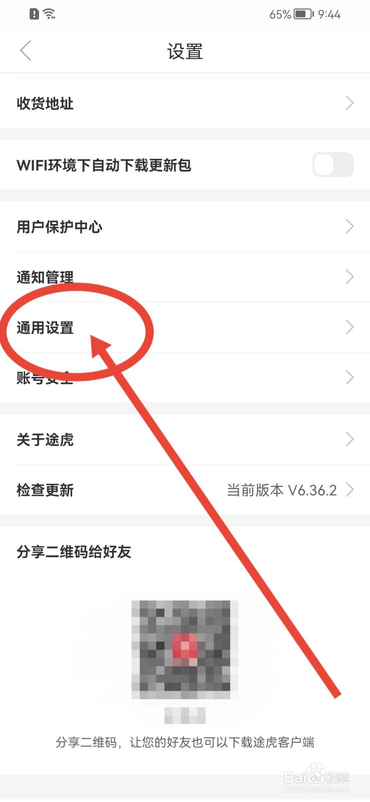 途虎养车如何清除本地缓存？
