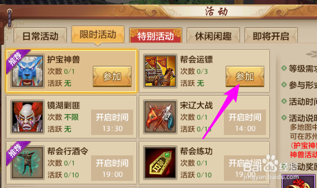 天龙八部手游帮会运镖怎么玩