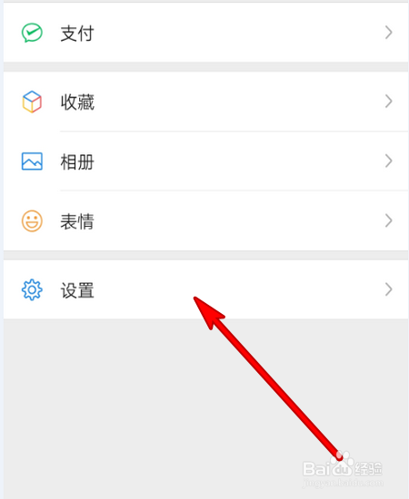 微信7.0怎么设置铃声