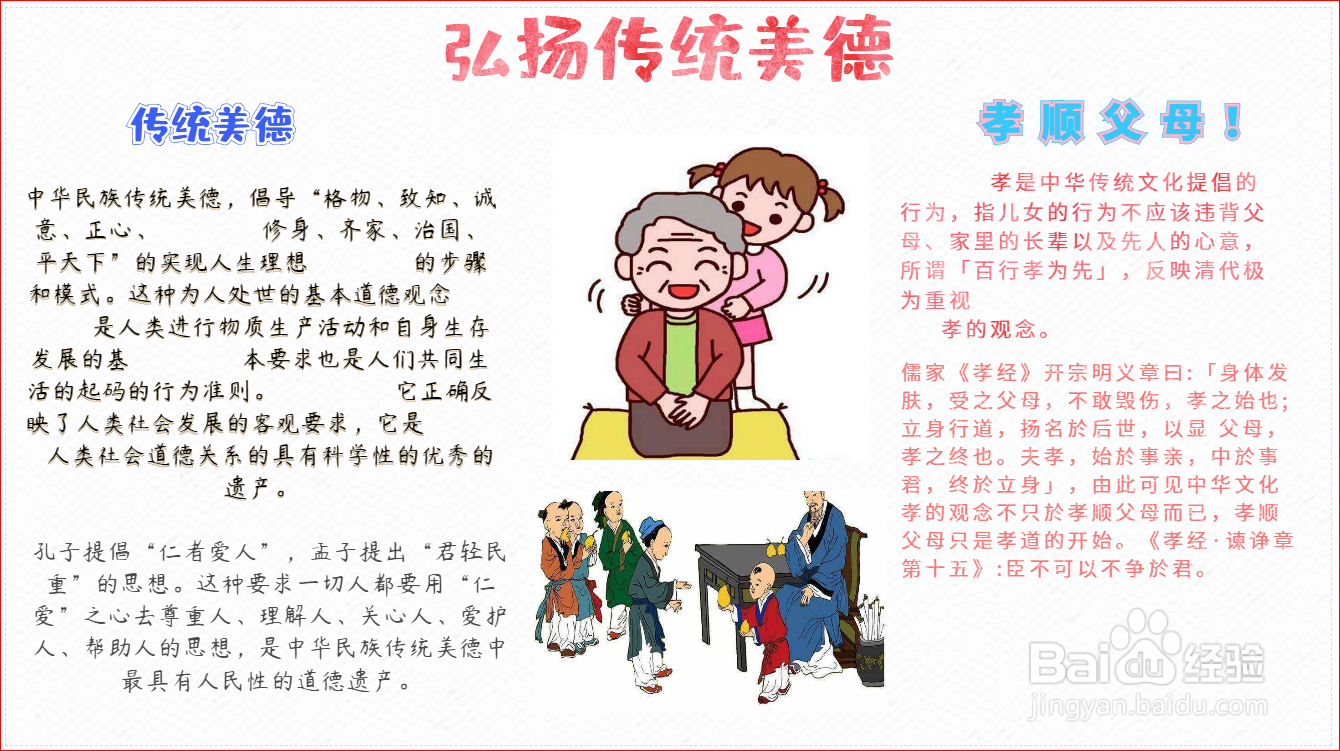 关于美德美育的手抄报怎么做
