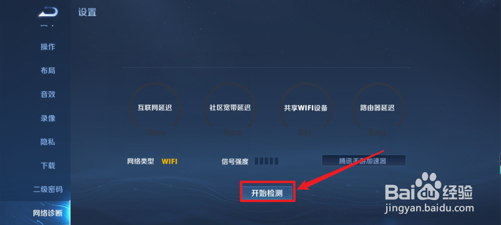 2021王者荣耀商户wifi检测教程#校园分享#