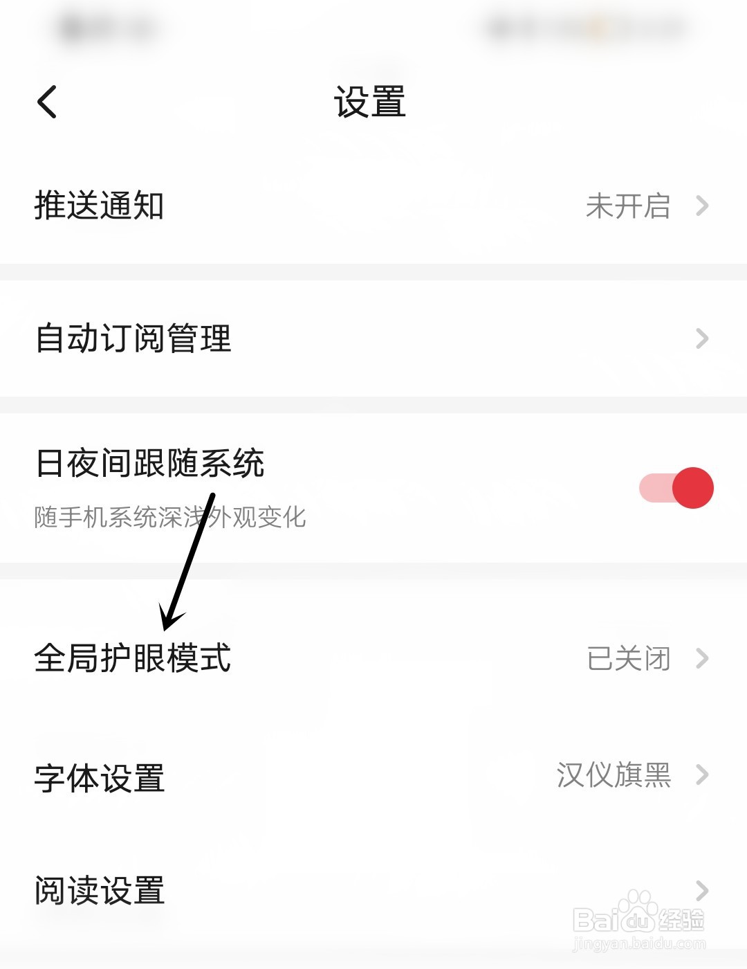 起点读书怎么打开全局护眼模式