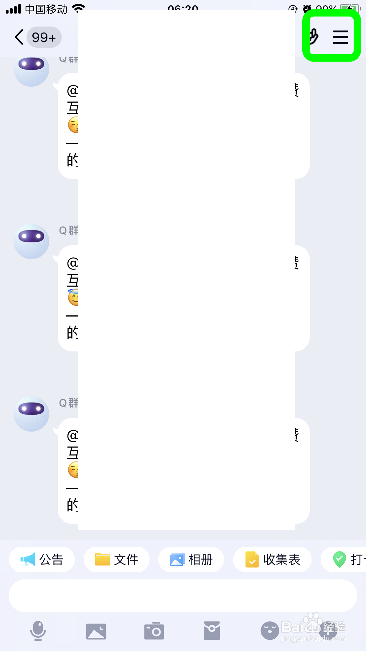 怎么查看QQ群创建的时间