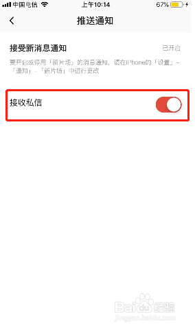 新片场如何关闭私信通知