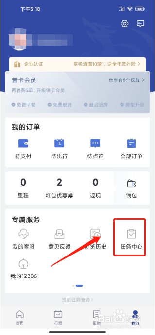 艺龙旅行APP怎么领取任务