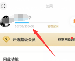手机百度网盘在哪里清空预览缓存