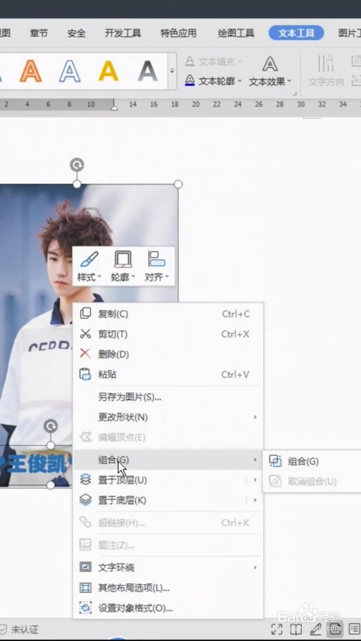 Word怎么组合文字与图片？