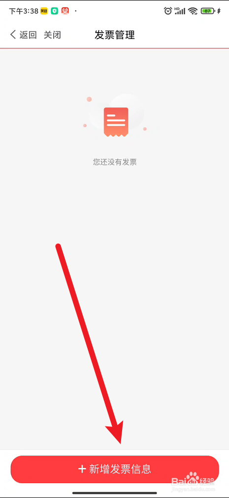 动卡空间app如何新增发票信息