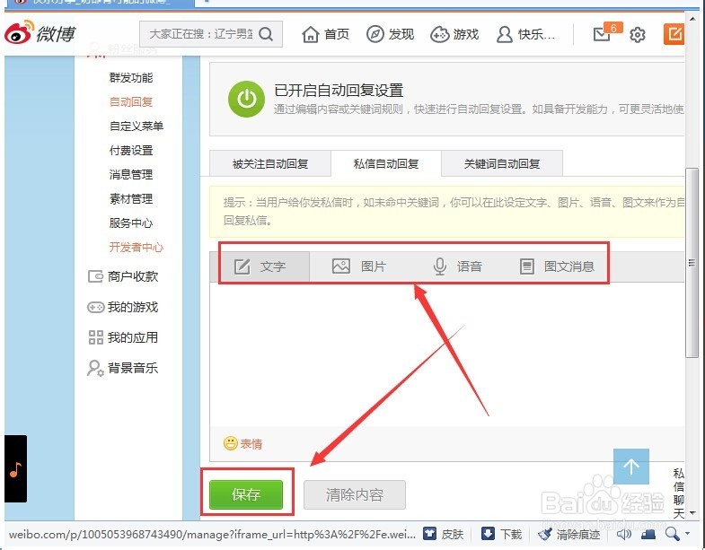 新浪微博私信自动回复怎么设置