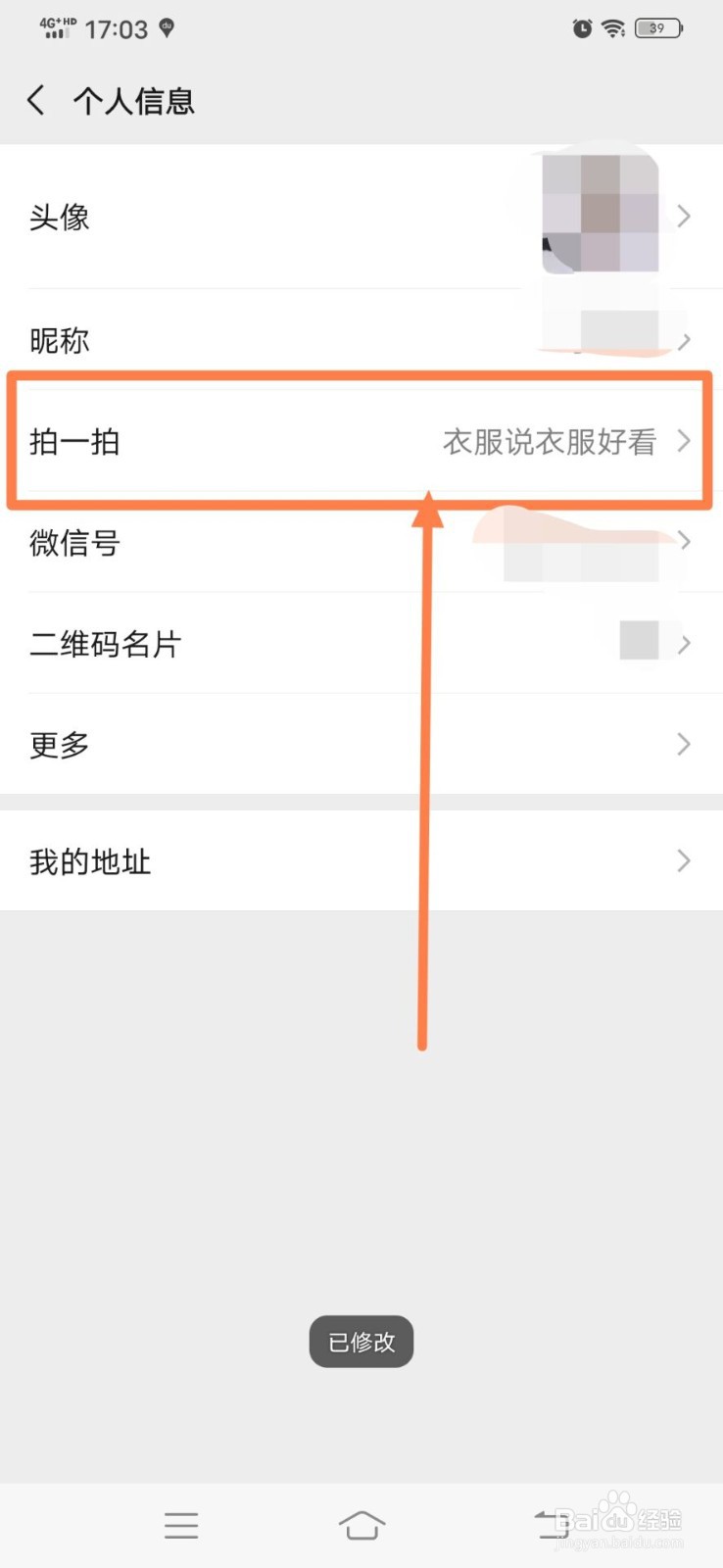 微信拍一拍如何设置拍一拍的内容