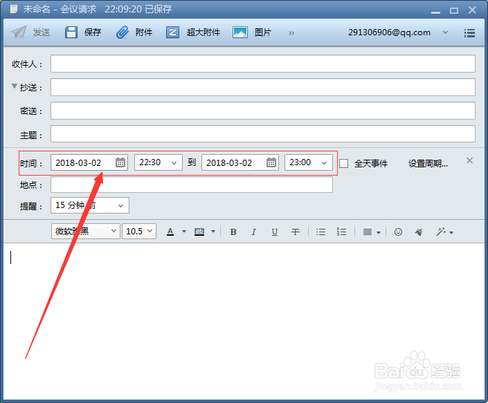 如何使用foxmail7.0版本发布会议邮件？