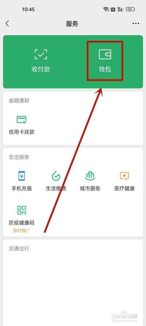 微信指纹支付如何设置