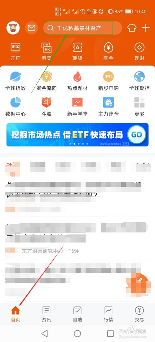 东方财富怎么看个股今日的成交额是多少