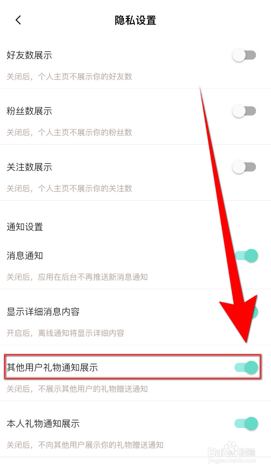 怎么关停陌声漂流瓶其他用户礼物通知展示