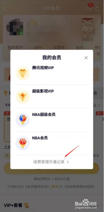 腾讯视频如何取消会员自动扣款