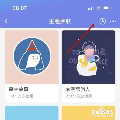 淘宝主题换肤历史如何查看