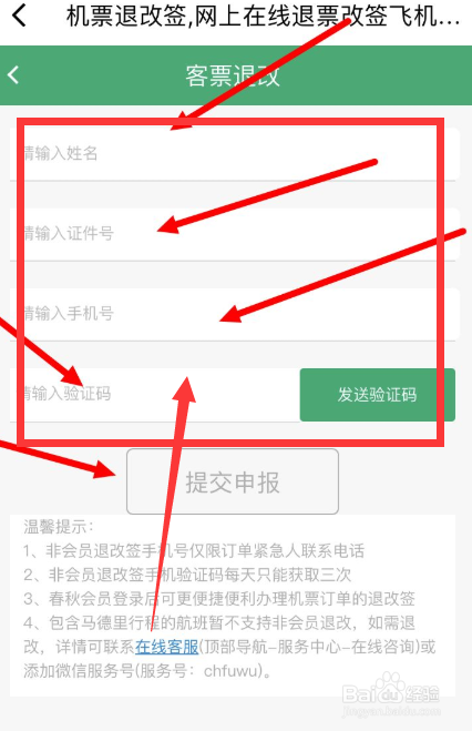 西部航空如何全款退票#校园分享#