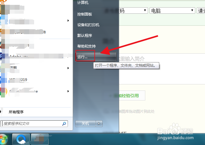 Win7电脑怎么设置锁屏壁纸