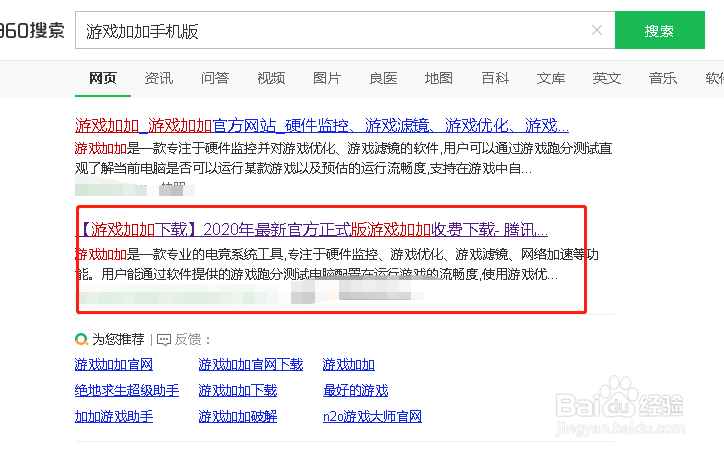 游戏加加手机版如何下载?