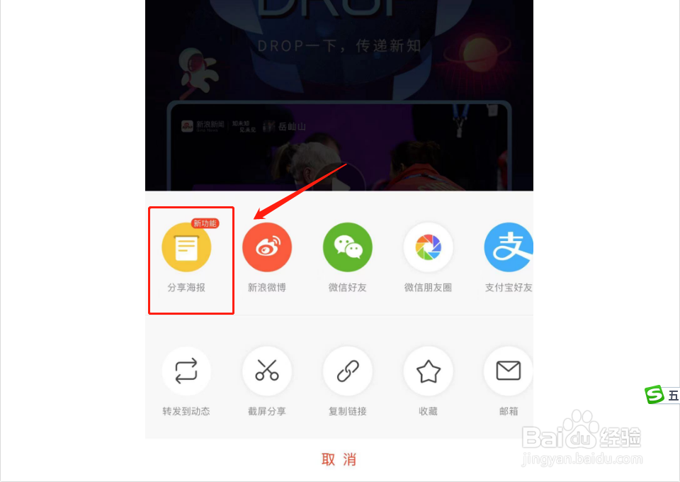如何分享新知DROP海报