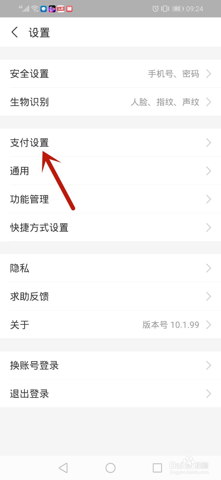 支付宝怎么设置付款方式扣款顺序