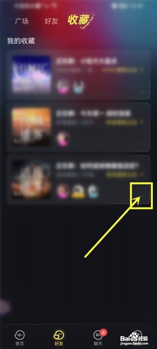 鱼耳APP怎么取消收藏