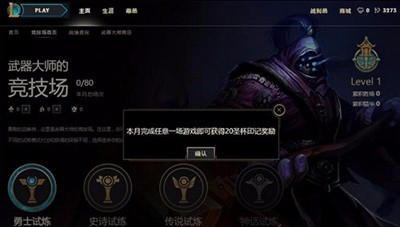 lol武器大师的竞技场活动有哪些