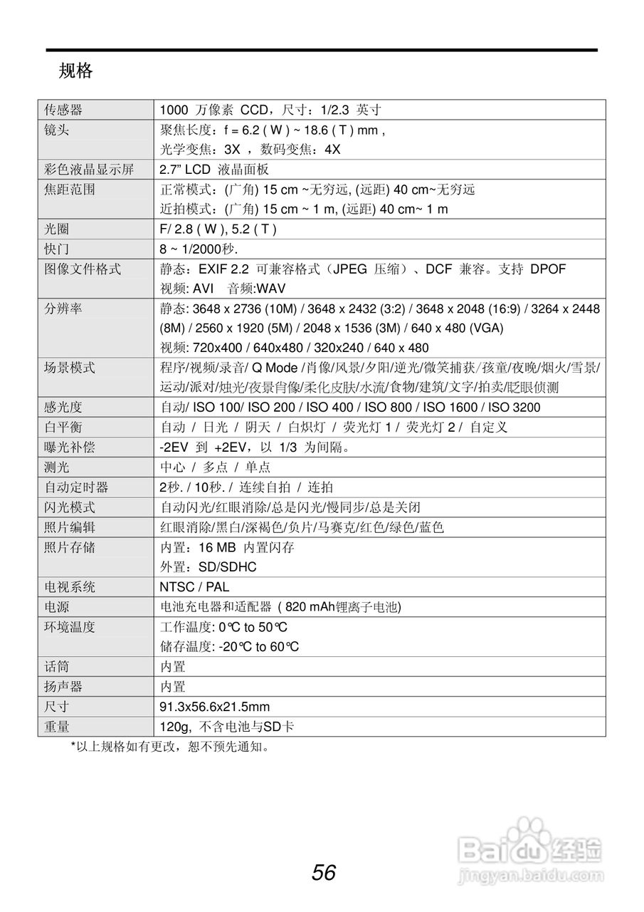 明基L1020数码相机使用说明书:[7]