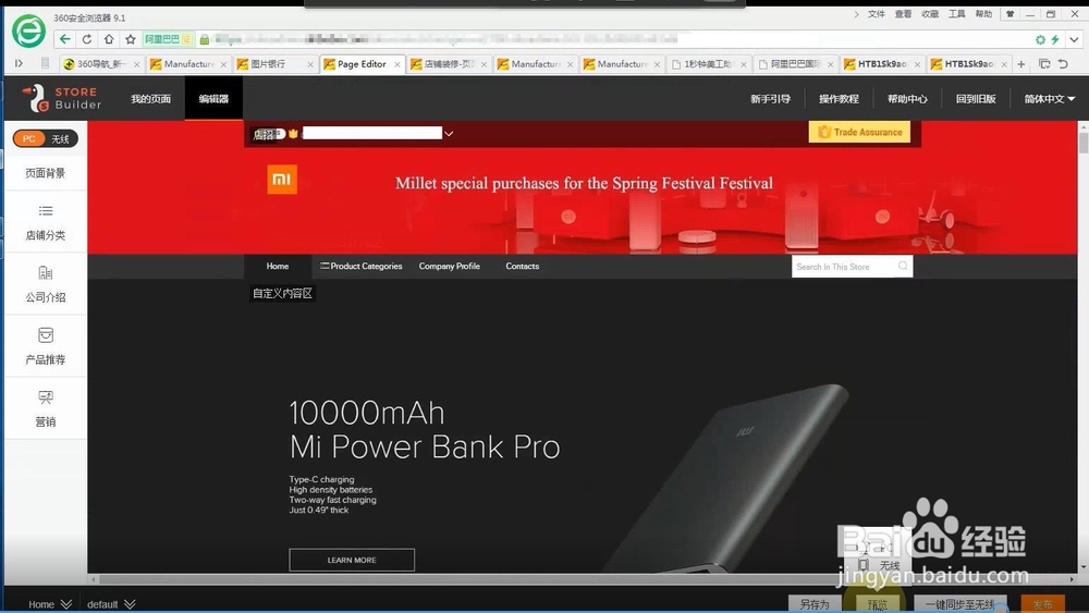 怎么样如何装修新版阿里巴巴国际站2.0店铺首页